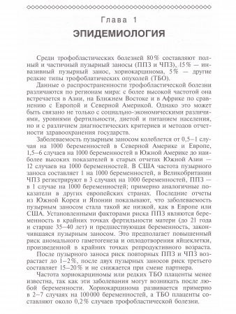Трофобластическая болезнь, справочник