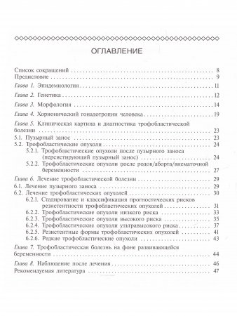 Трофобластическая болезнь, справочник