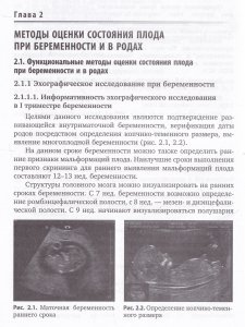 Учебник по клиническому акушерству с применением симуляционных технологий Vade mecum