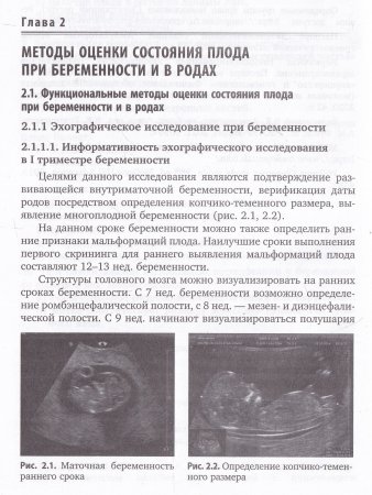 Учебник по клиническому акушерству с применением симуляционных технологий Vade mecum