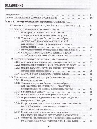 Учебник по клиническому акушерству с применением симуляционных технологий Vade mecum