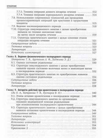 Учебник по клиническому акушерству с применением симуляционных технологий Vade mecum