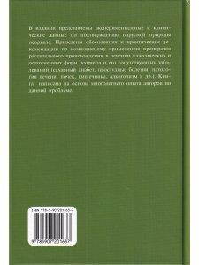 Вирусология и фитотерапия псориаза