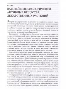 Вирусология и фитотерапия псориаза