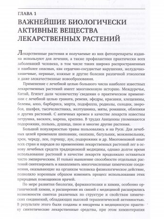 Вирусология и фитотерапия псориаза