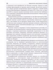 Вирусология и фитотерапия псориаза
