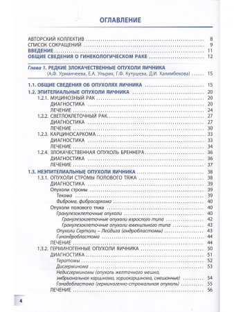 Редкие злокачественные гинекологические опухоли