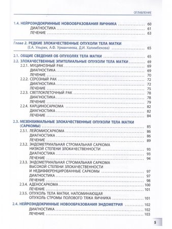 Редкие злокачественные гинекологические опухоли