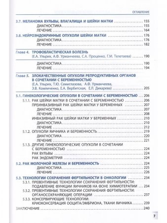 Редкие злокачественные гинекологические опухоли
