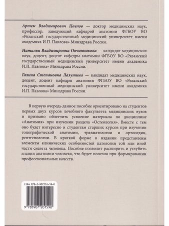 Остеология
