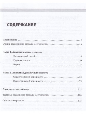 Остеология