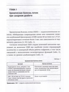 Хроническая болезнь почек при комобридной патологии - сахарном диабете 2-го типа и первичном гипотиреозе