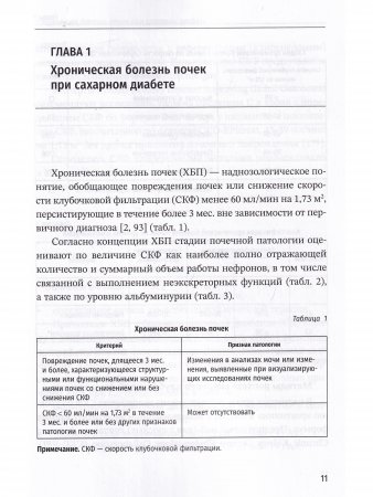 Хроническая болезнь почек при комобридной патологии - сахарном диабете 2-го типа и первичном гипотиреозе