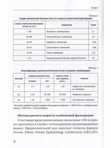 Хроническая болезнь почек при комобридной патологии - сахарном диабете 2-го типа и первичном гипотиреозе