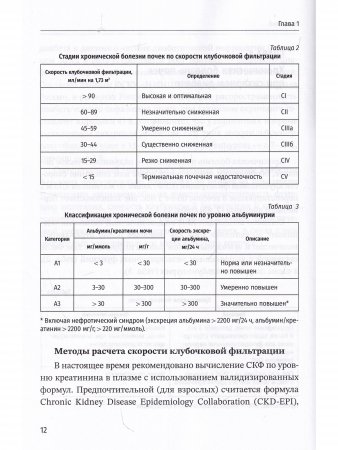 Хроническая болезнь почек при комобридной патологии - сахарном диабете 2-го типа и первичном гипотиреозе