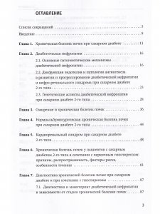 Хроническая болезнь почек при комобридной патологии - сахарном диабете 2-го типа и первичном гипотиреозе