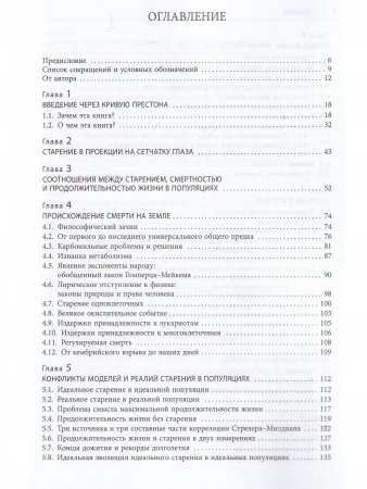 Естественная история продолжительности жизни и старения