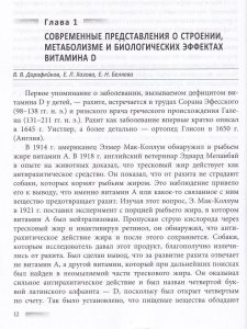 Витамин Д и здоровье женщины