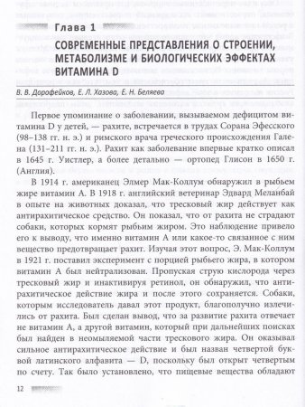 Витамин Д и здоровье женщины