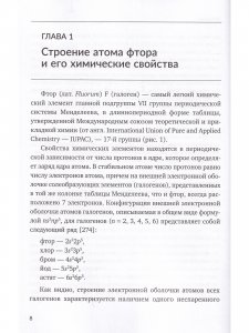 Биолого-гигиеническое значение фторидов