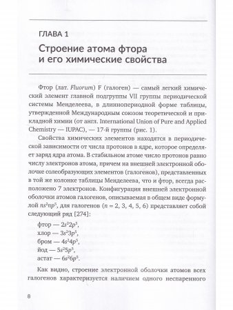 Биолого-гигиеническое значение фторидов