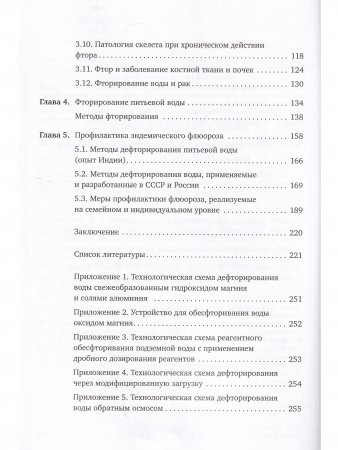 Биолого-гигиеническое значение фторидов