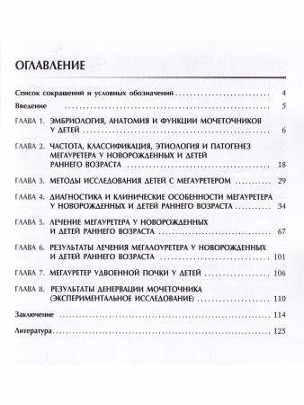 Мегауретер у новорожденных и детей раннего возраста