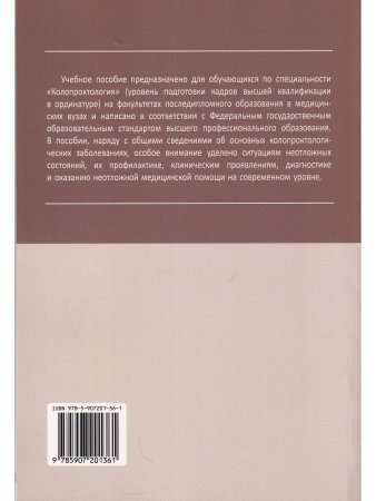 Неотложная колопроктология
