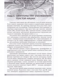 Неотложная колопроктология