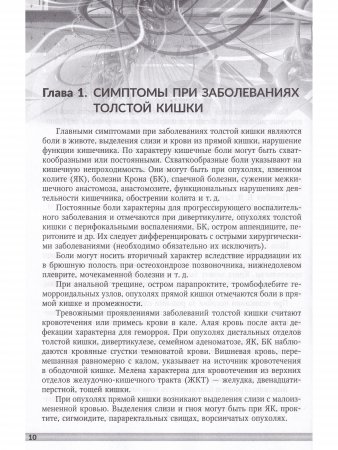 Неотложная колопроктология