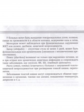 Неотложная колопроктология