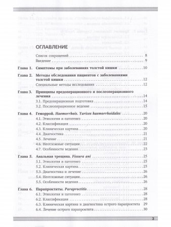 Неотложная колопроктология