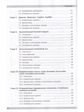 Неотложная колопроктология