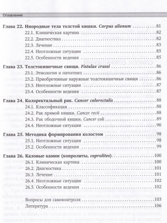Неотложная колопроктология