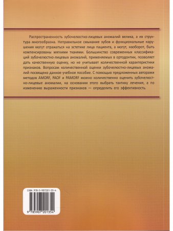 Количественная оценка зубочелюстно-лицевых аномалий