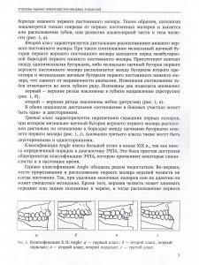 Количественная оценка зубочелюстно-лицевых аномалий