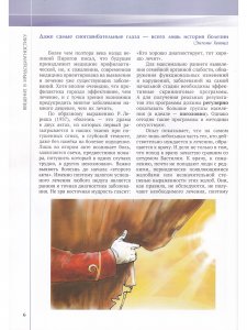 Руководство по иридодиагностике и фитотерапии