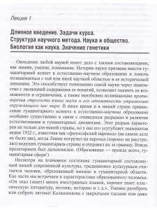 Ретроспектива генетики. Genetics in retrospect (Курс лекций)   (с CD диском)