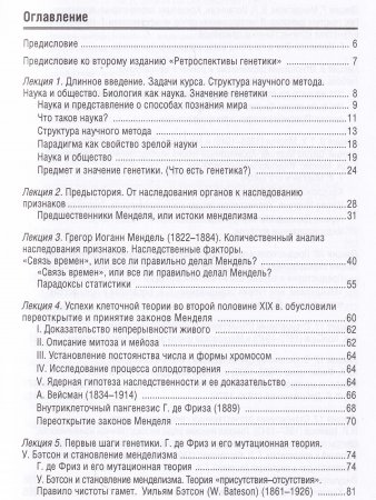 Ретроспектива генетики. Genetics in retrospect (Курс лекций)   (с CD диском)