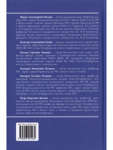 Молекулярные механизмы заболеваний сердечно-сосудистой системы