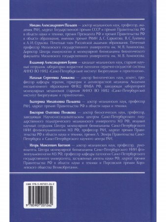 Молекулярные механизмы заболеваний сердечно-сосудистой системы