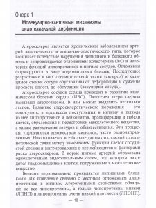 Молекулярные механизмы заболеваний сердечно-сосудистой системы