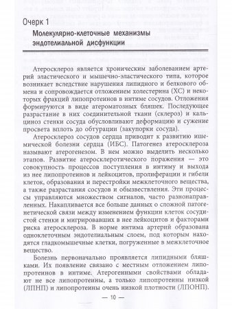Молекулярные механизмы заболеваний сердечно-сосудистой системы