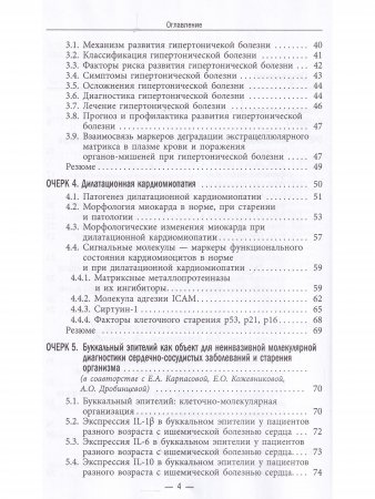Молекулярные механизмы заболеваний сердечно-сосудистой системы