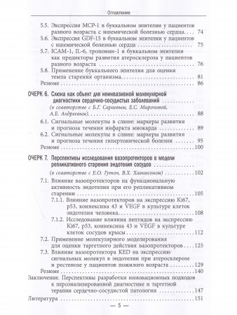 Молекулярные механизмы заболеваний сердечно-сосудистой системы
