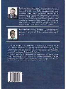 Анализ диагностических моделей челюстей