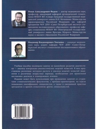Анализ диагностических моделей челюстей
