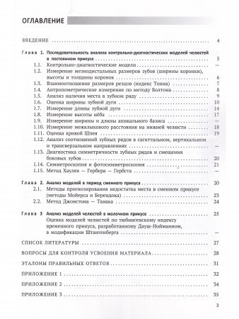 Анализ диагностических моделей челюстей