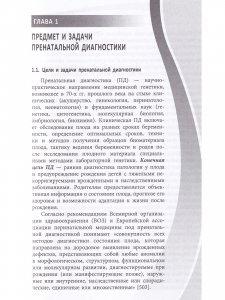 Пренатальная диагностика наследственных болезней. Состояние и перспективы.