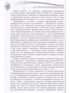 Пренатальная диагностика наследственных болезней. Состояние и перспективы.